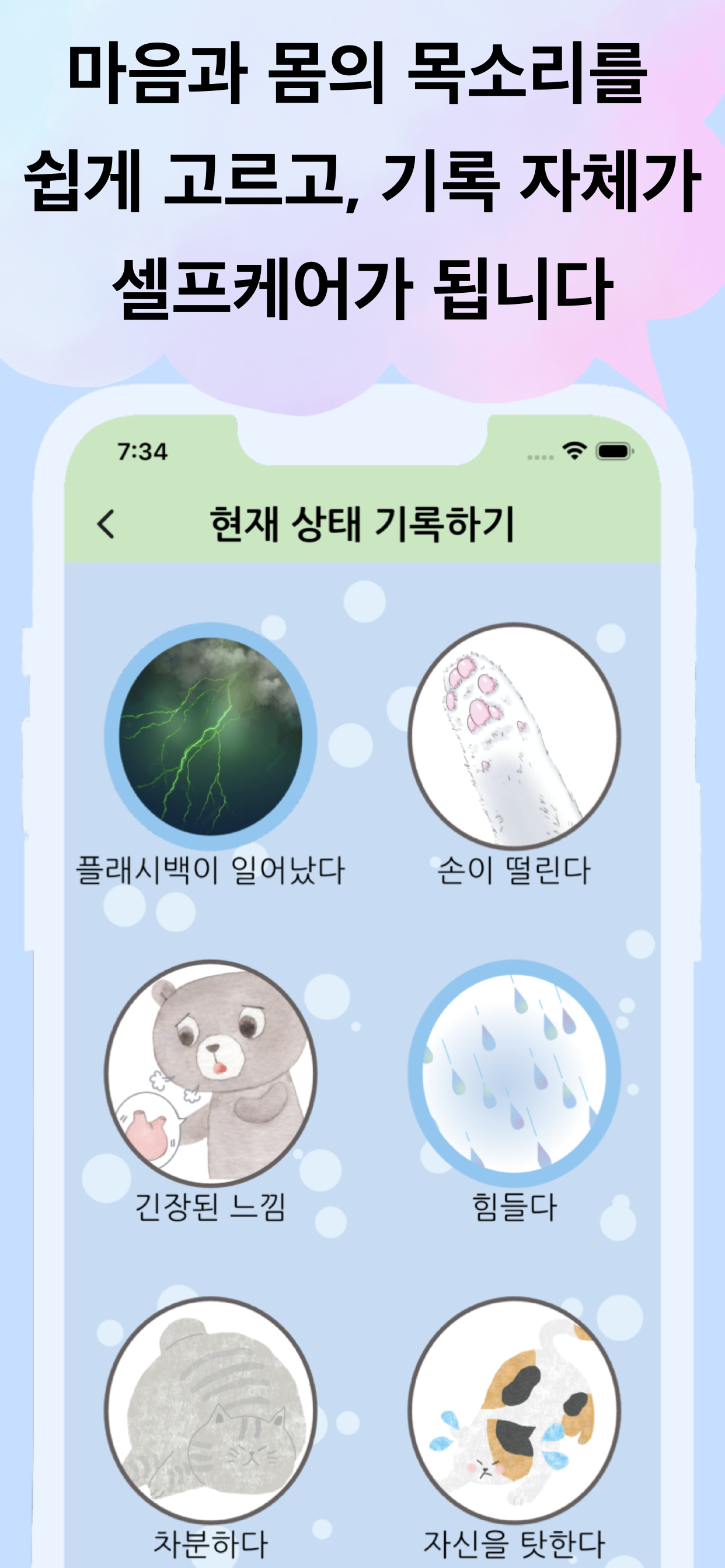 트라우마 케어 앱 마음새싹 셀프케어 워크 손을 펴고 쥐는 운동 화면